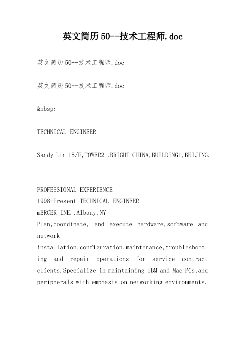 英文简历50--技术工程师.doc