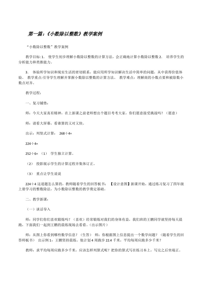 《小数除以整数》教学案例[修改版]