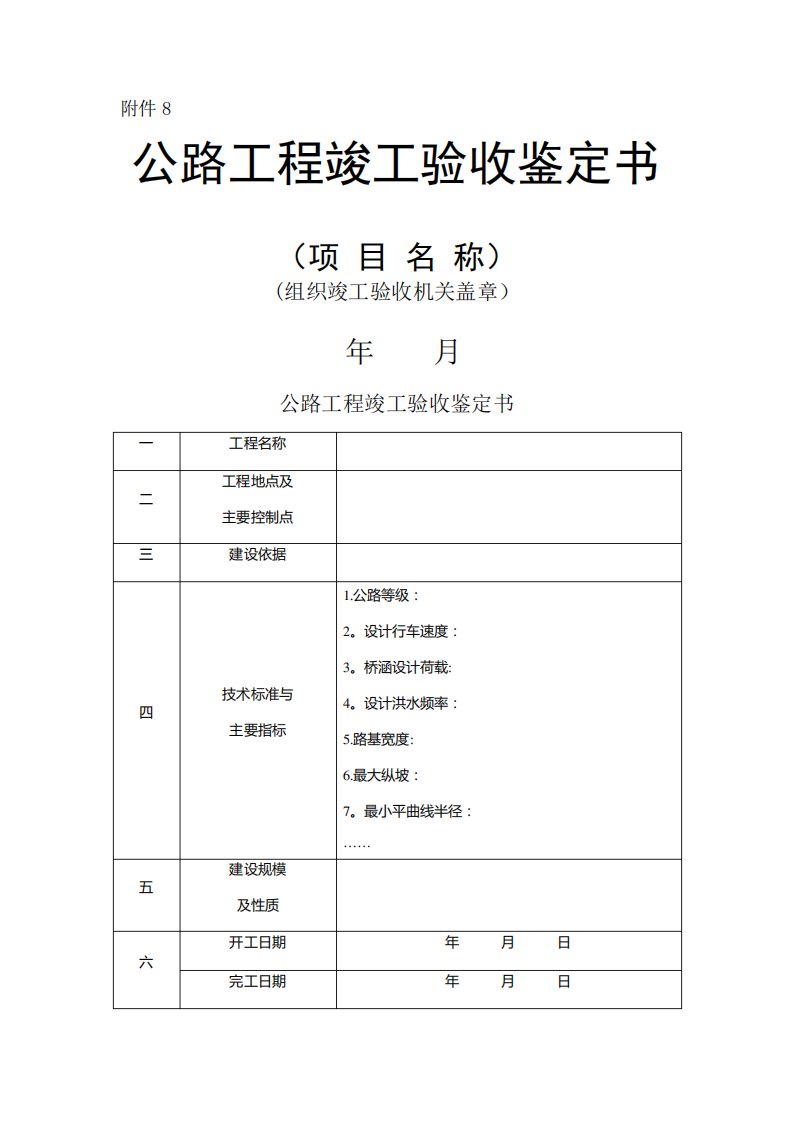 公路工程竣工验收鉴定书(精)