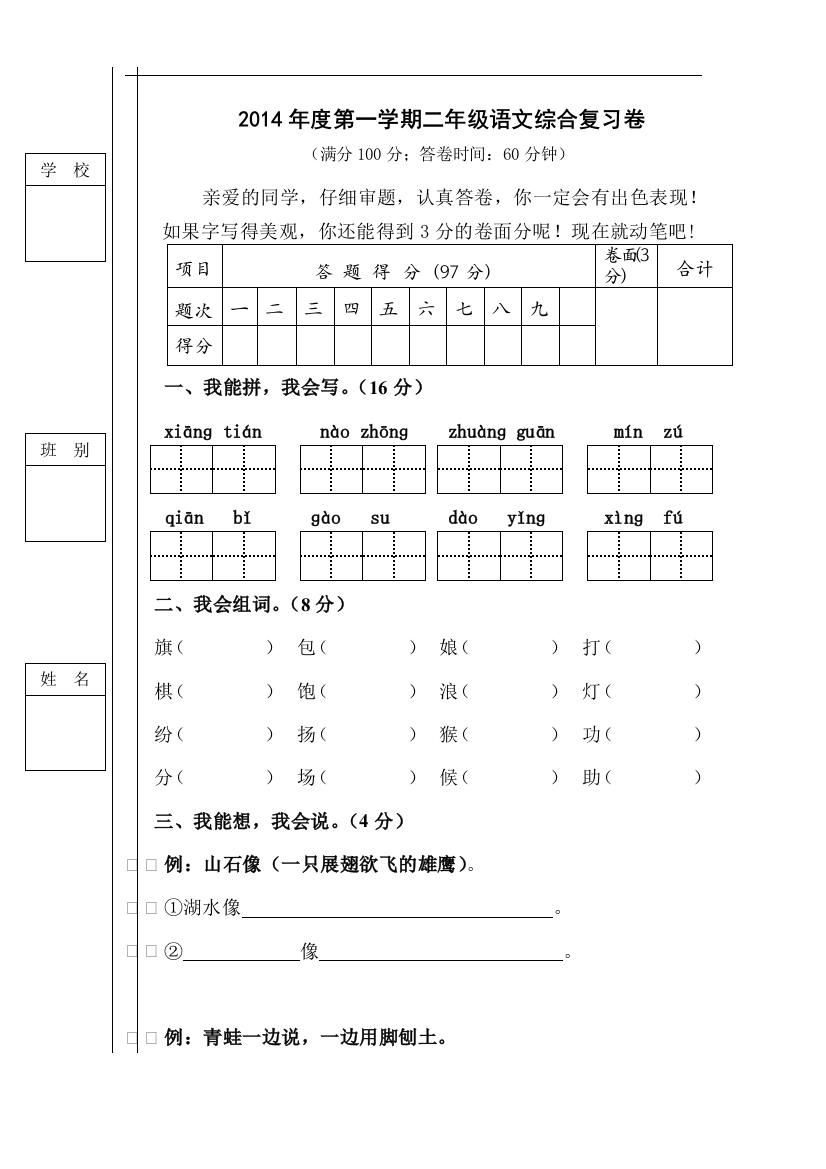 my人教版二年级上册语文期末试卷