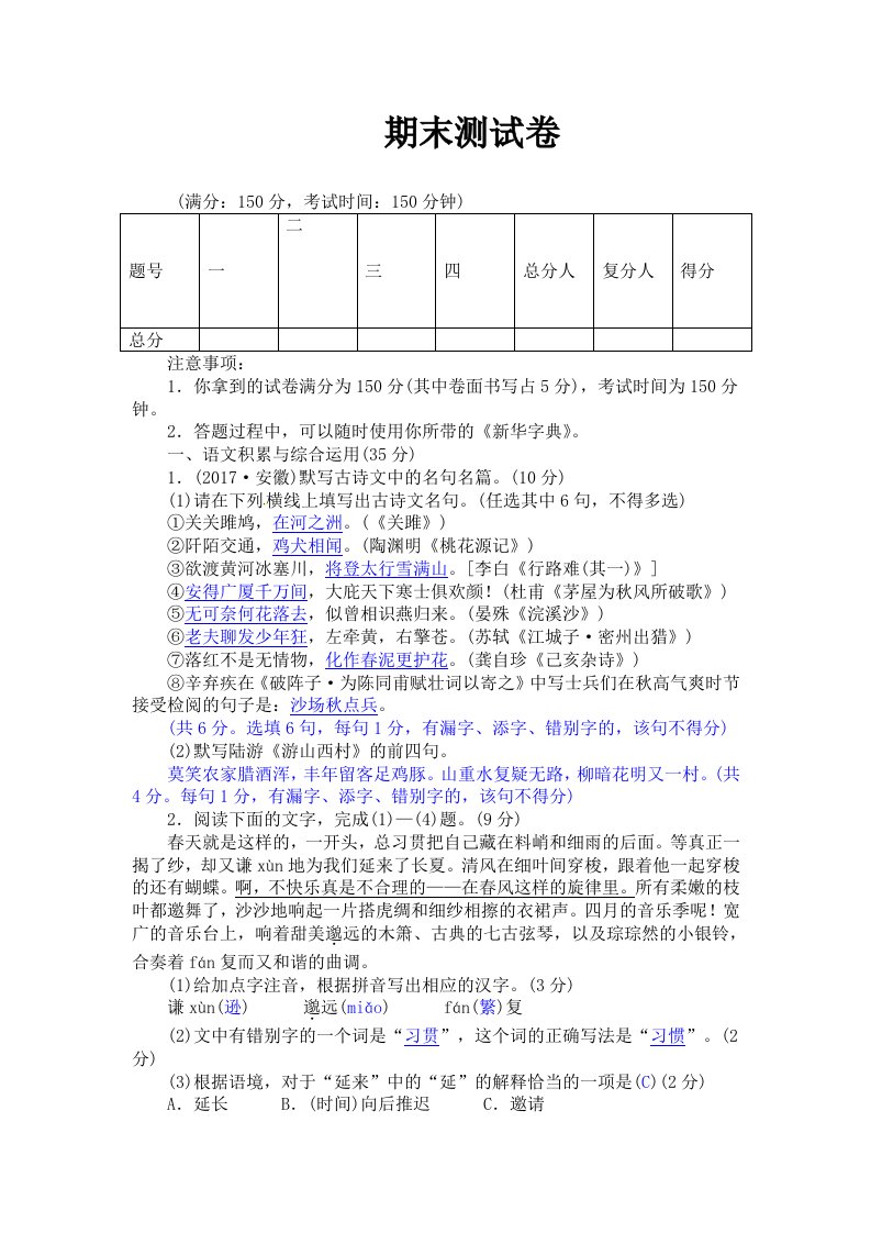 人教版九年级语文下册习题：期末测试卷