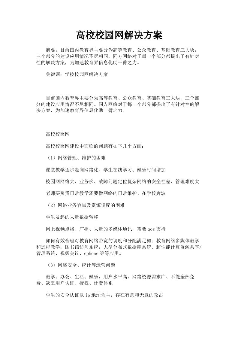 高校校园网解决方案