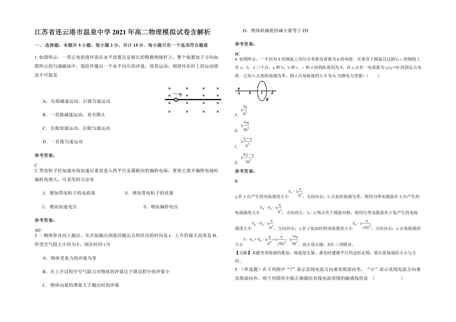 江苏省连云港市温泉中学2021年高二物理模拟试卷含解析