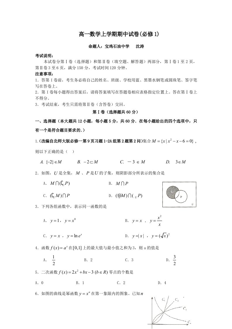 高一数学上学期期中试卷