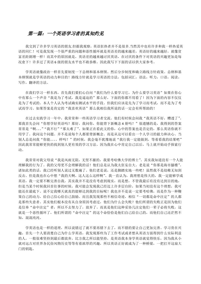 一个英语学习者的真知灼见（五篇范例）[修改版]