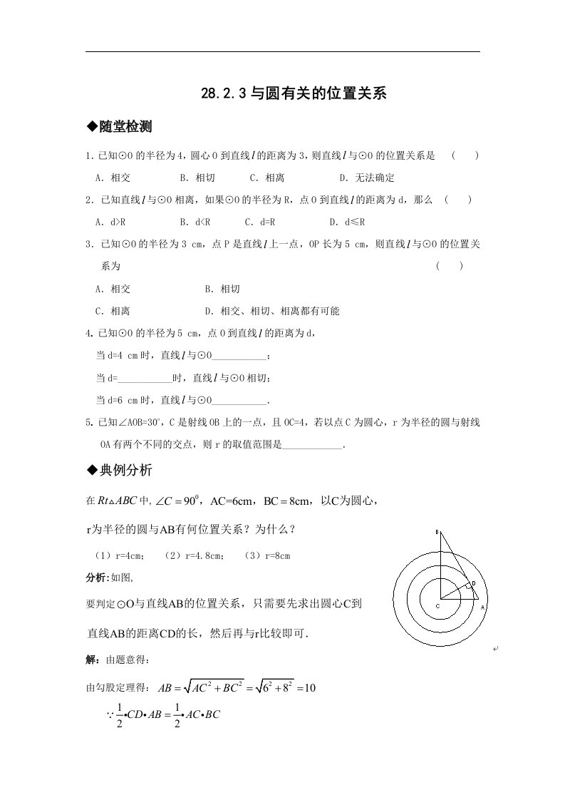 华师大版数学九下《与圆有关的位置关系（直线与圆的位置关系）同步测试