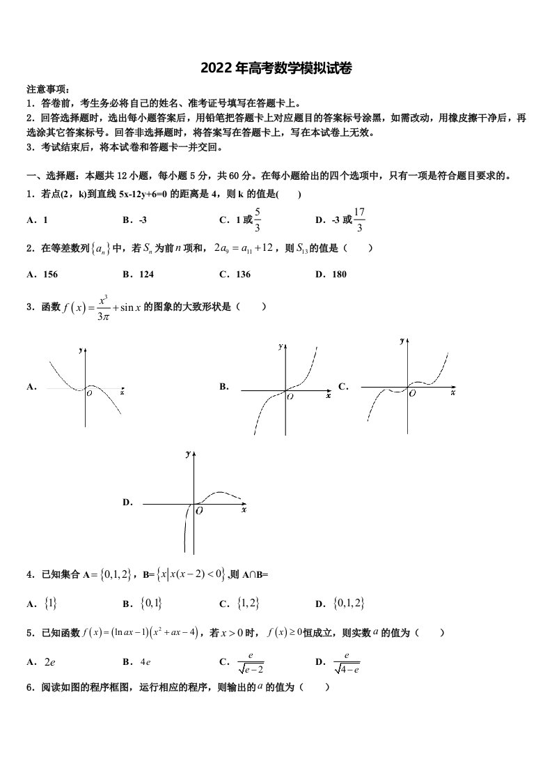 2021-2022学年上海市五爱高级中学高三第五次模拟考试数学试卷含解析