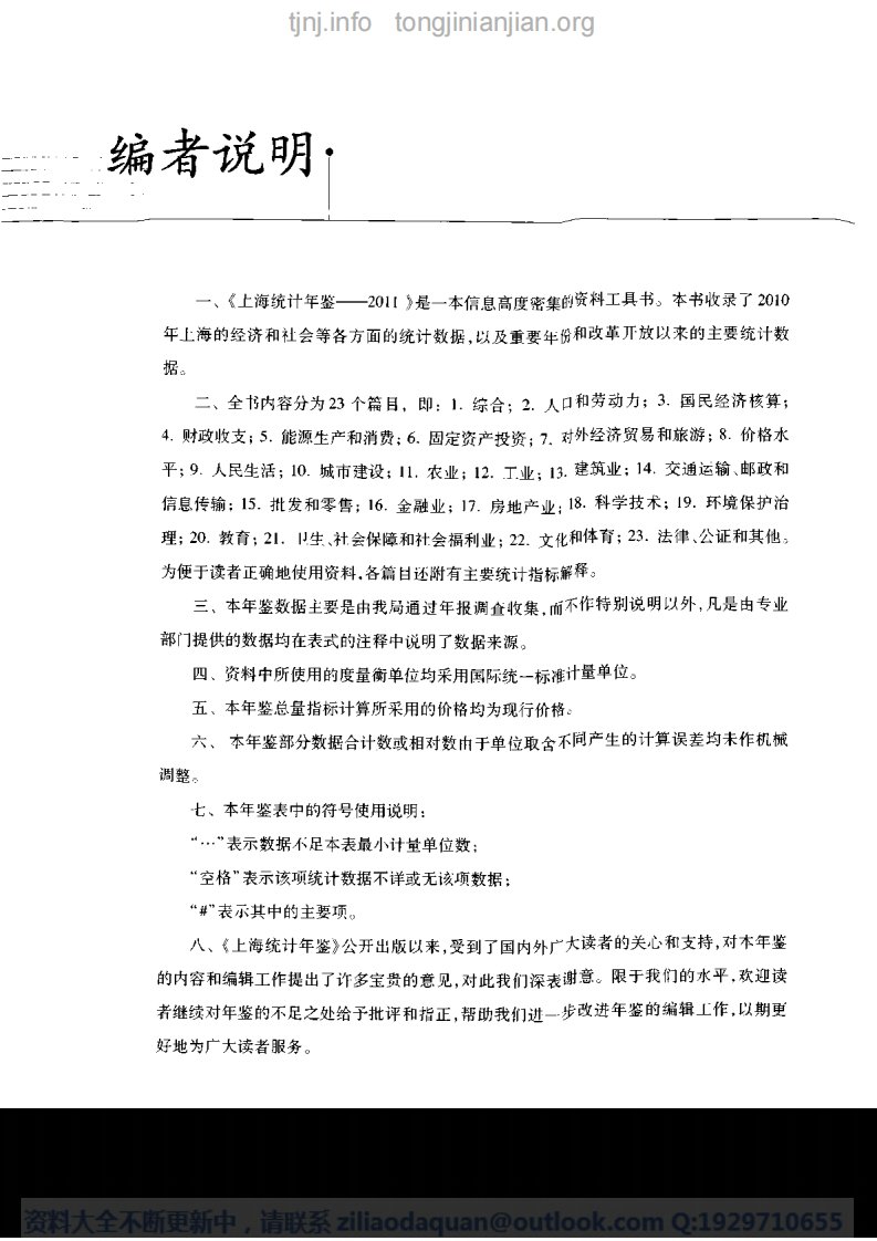 上海统计年鉴2011完整清晰.pdf