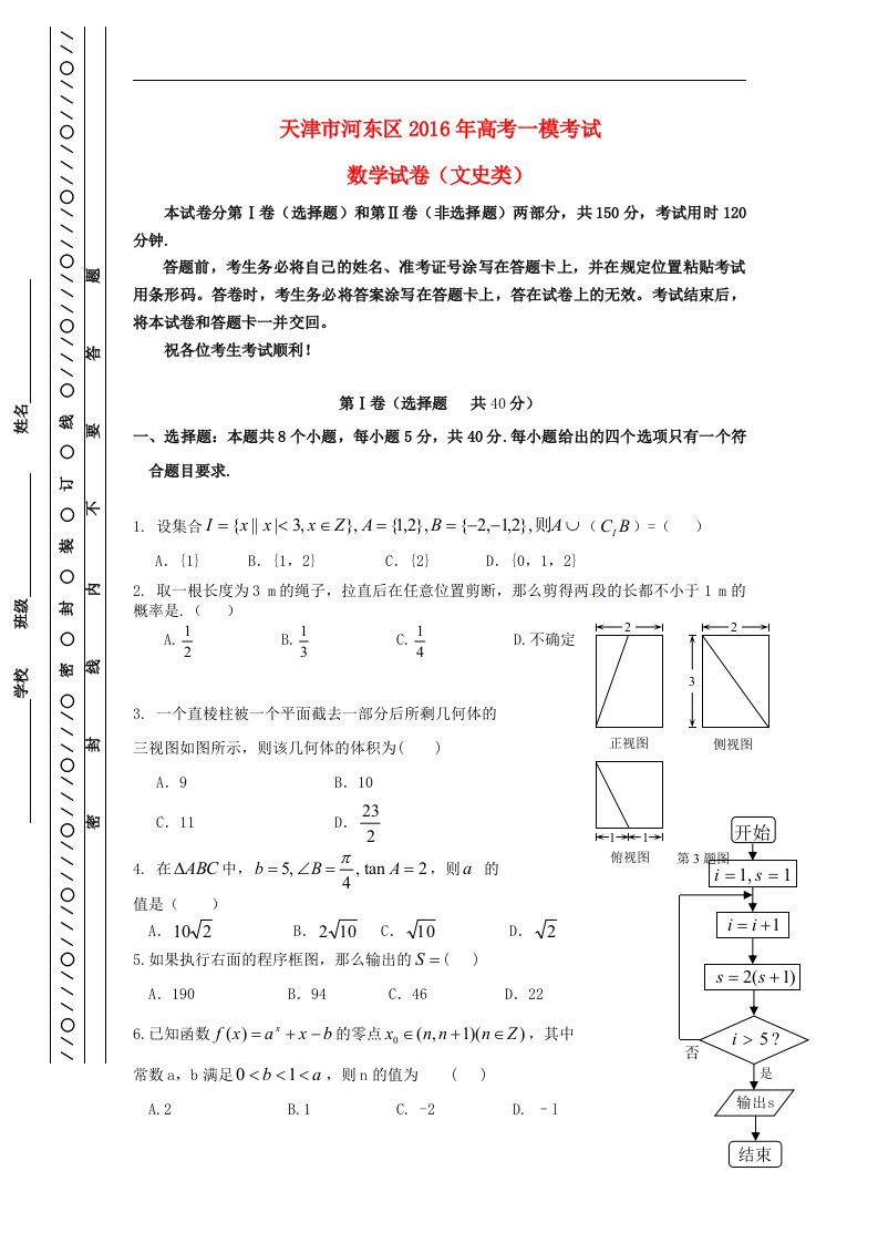 天津市河东区2016届高考数学一模考试试题