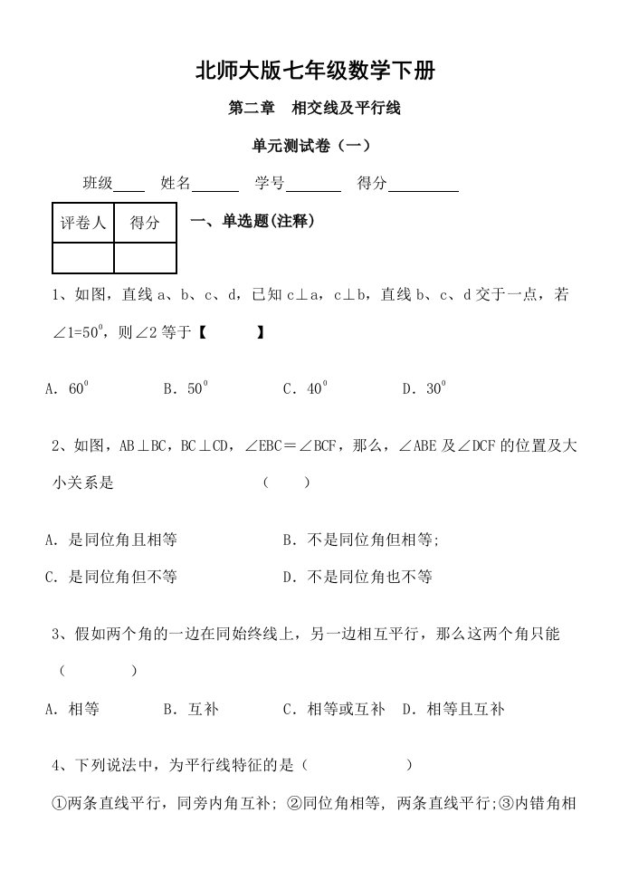 七年级数学下册第二章单元测试题及复习资料