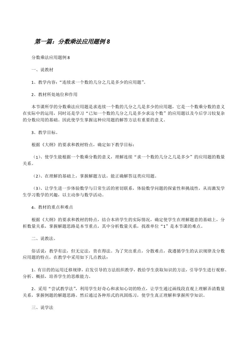 分数乘法应用题例8[修改版]