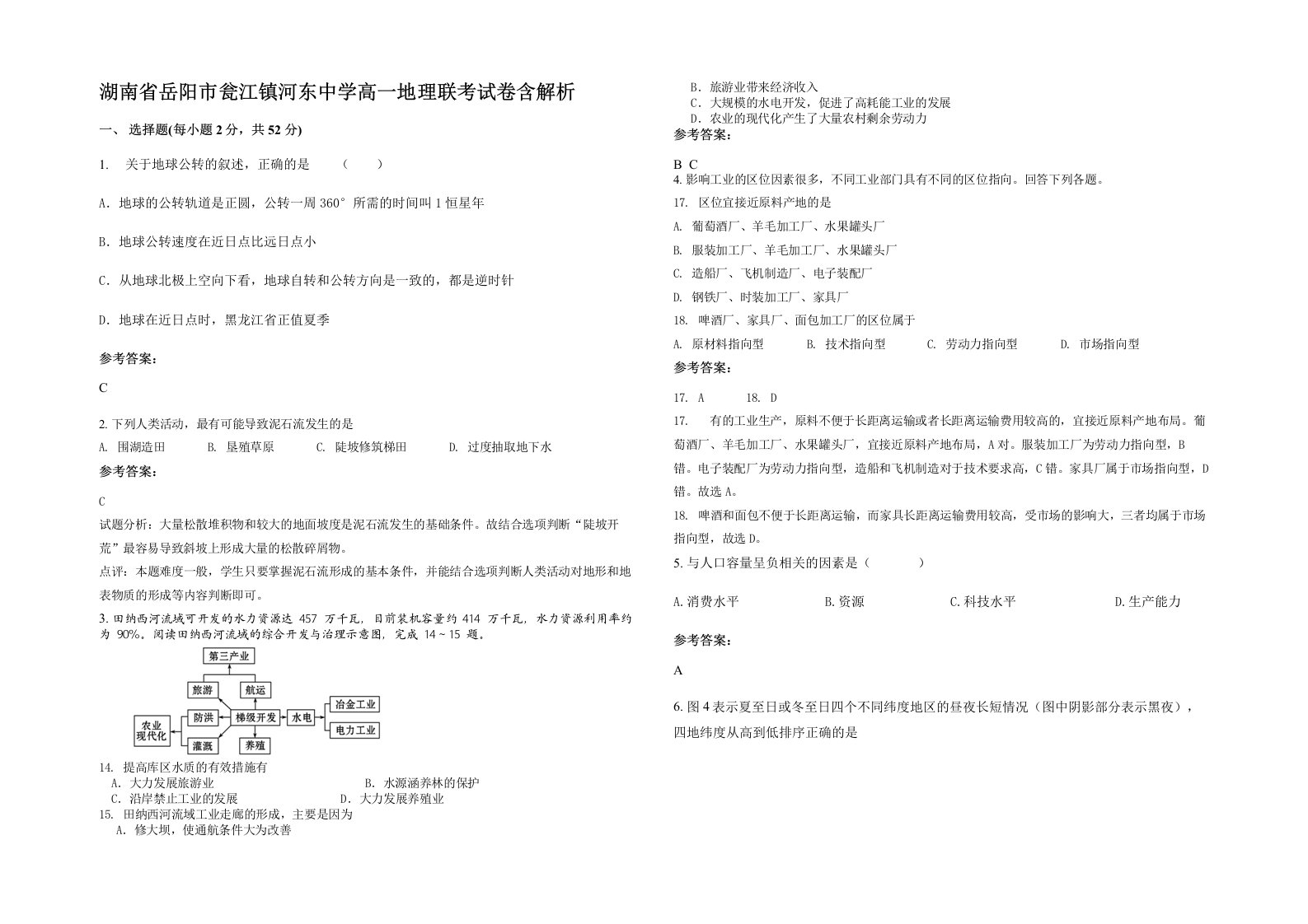 湖南省岳阳市瓮江镇河东中学高一地理联考试卷含解析