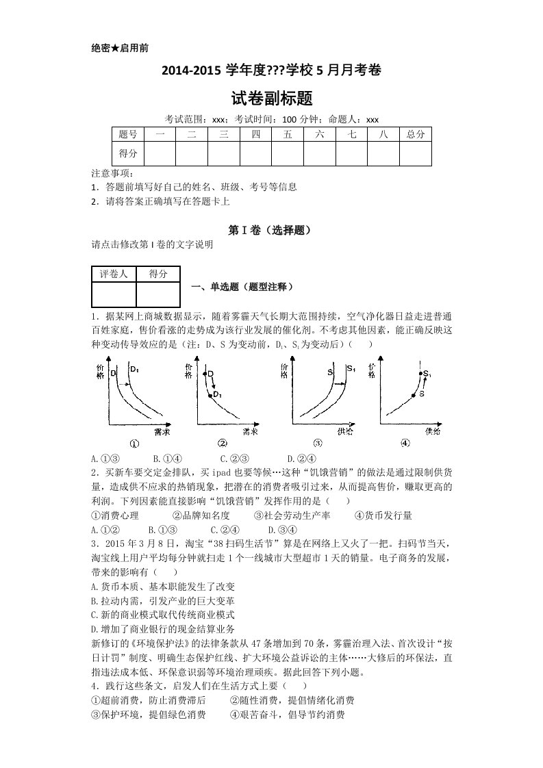 高二经济生活