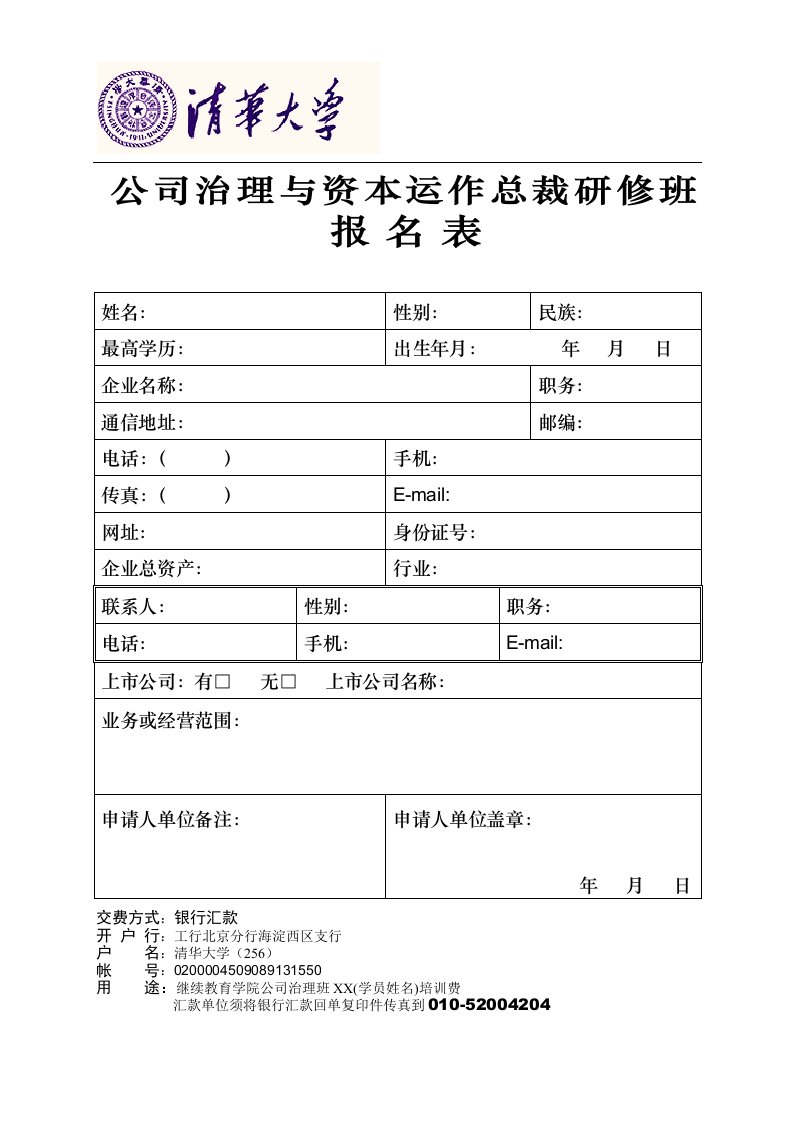 公司治理与资本运作总裁研修班