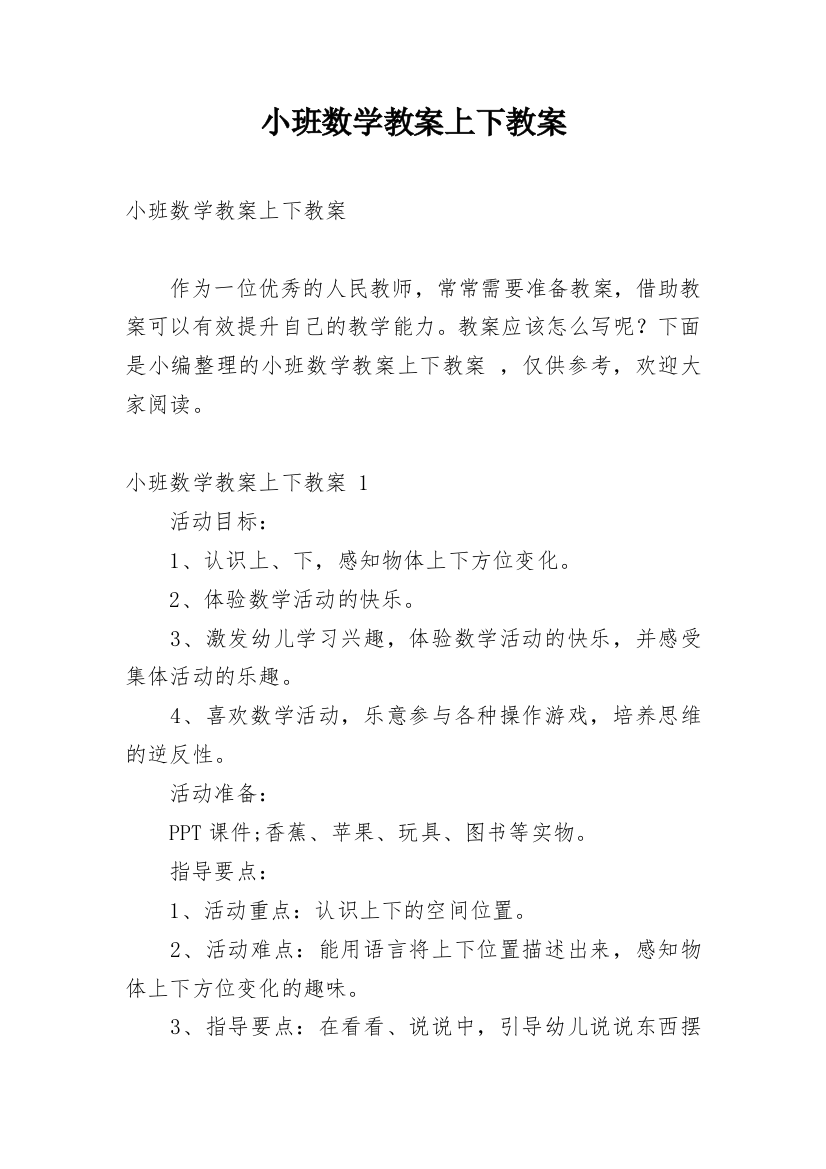 小班数学教案上下教案_2