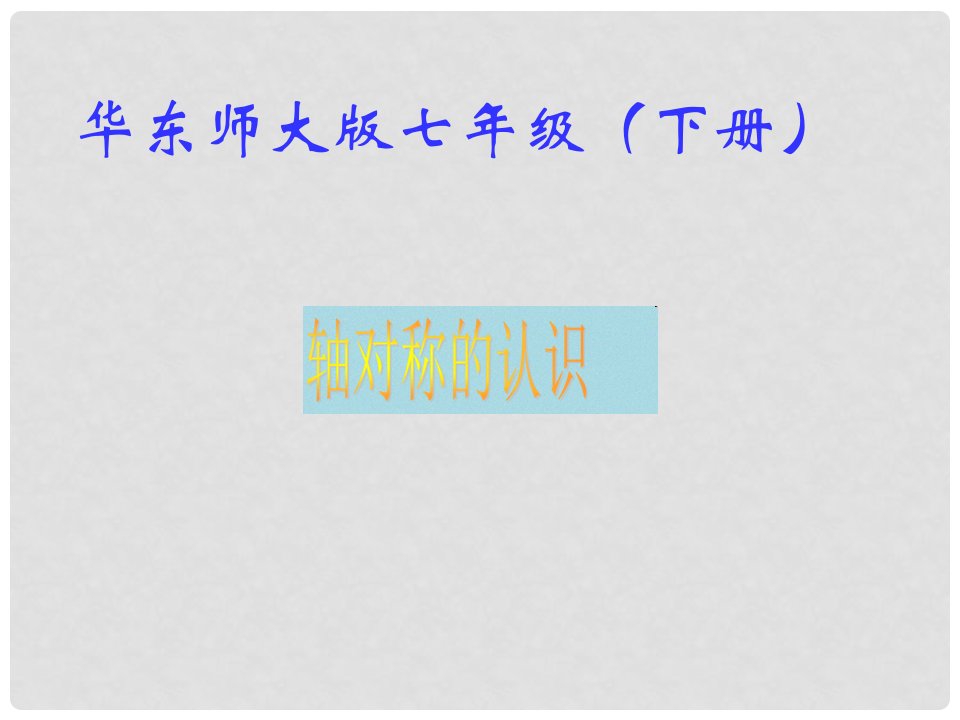 吉林省长市榆树市弓棚镇七年级数学下册