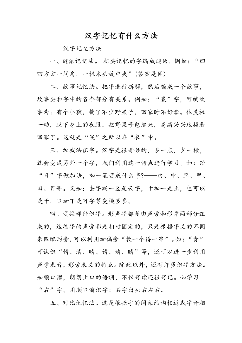 汉字记忆有什么方法