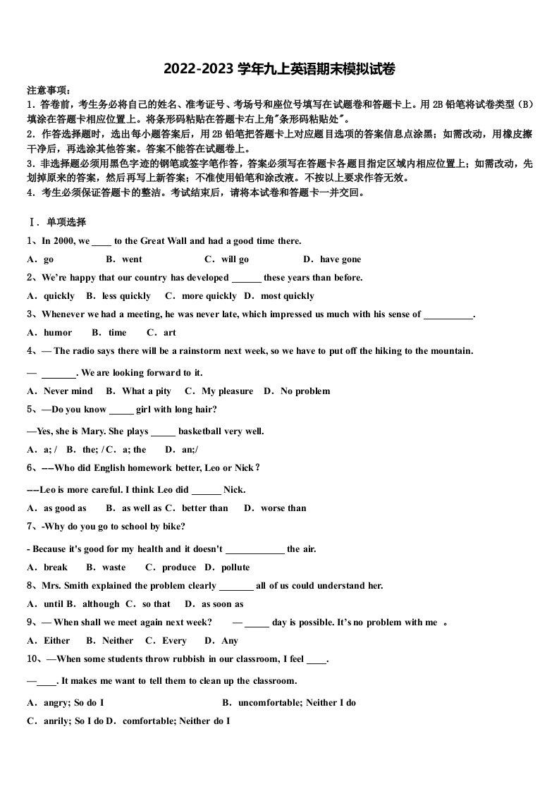 2023届陕西省宝鸡一中学九年级英语第一学期期末质量检测模拟试题含解析