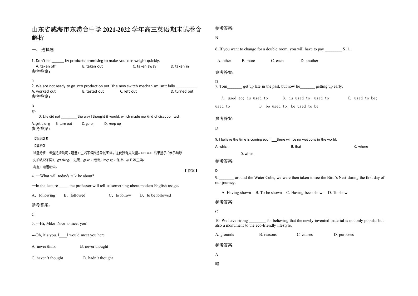 山东省威海市东涝台中学2021-2022学年高三英语期末试卷含解析