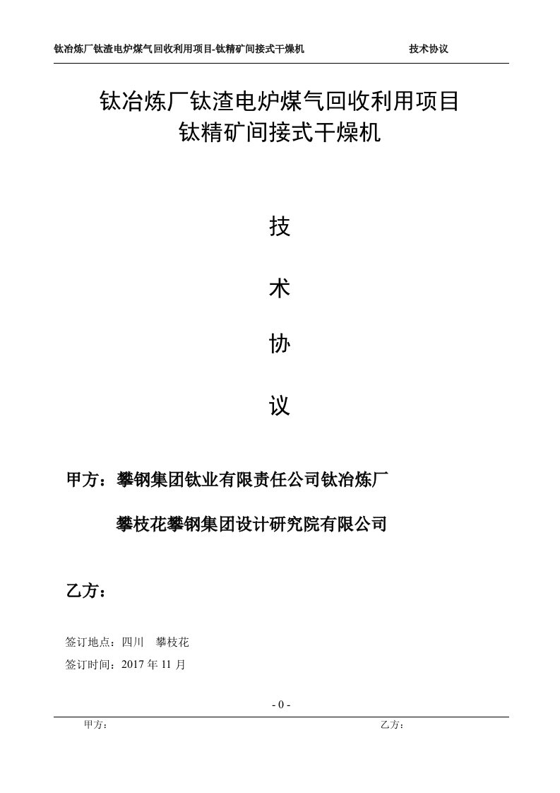 钛冶炼厂钛渣电炉煤气回收利用项目