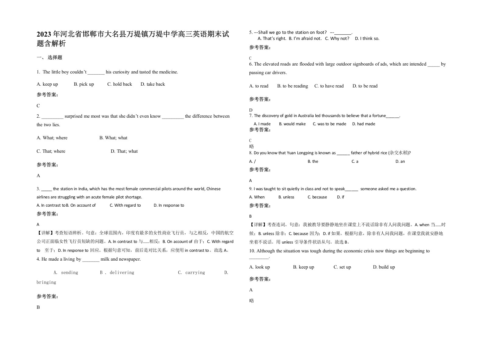 2023年河北省邯郸市大名县万堤镇万堤中学高三英语期末试题含解析