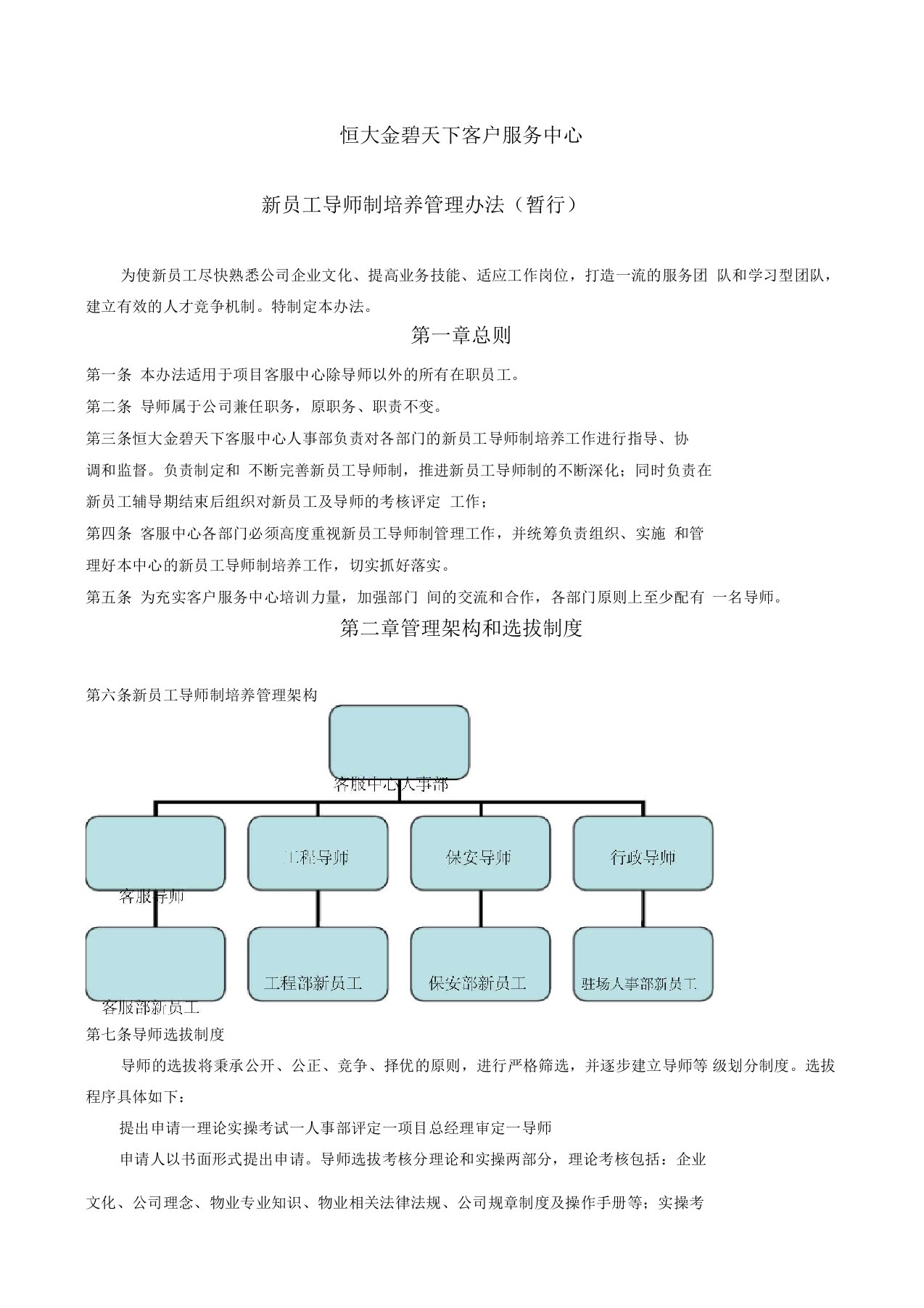 导师制管理办法