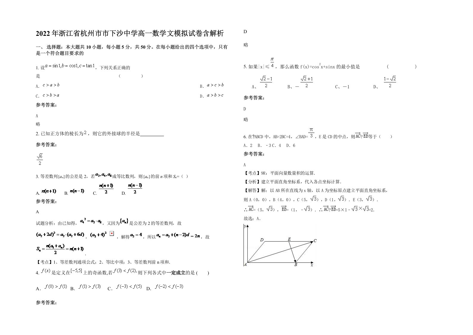 2022年浙江省杭州市市下沙中学高一数学文模拟试卷含解析