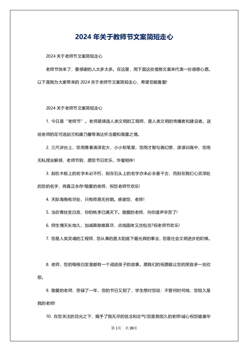 2024年关于教师节文案简短走心