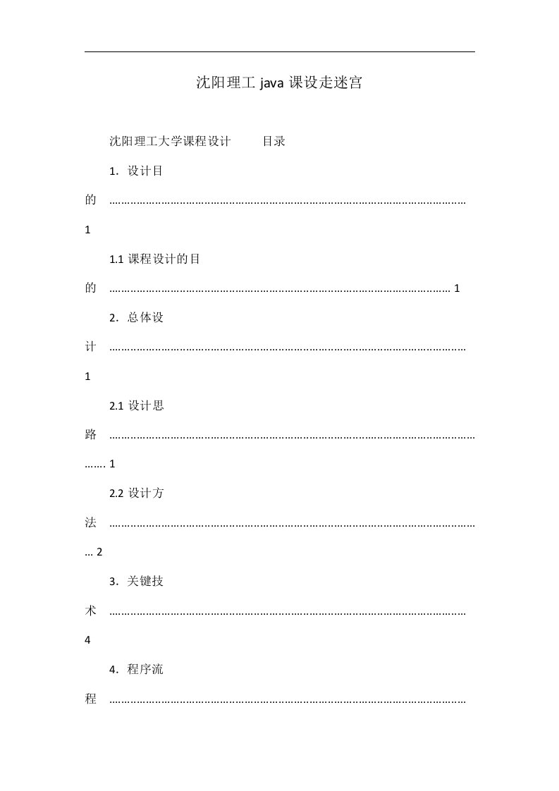 沈阳理工java课设走迷宫