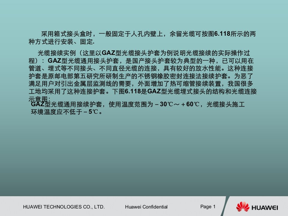 精选光缆技术应知应会63光缆线路施工与验收部分