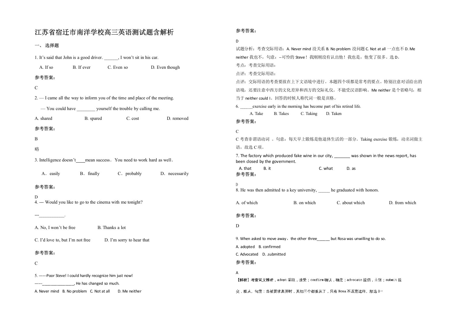 江苏省宿迁市南洋学校高三英语测试题含解析