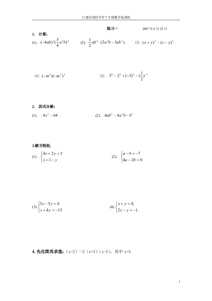 【小学中学教育精选】期末复习资料三份(基础训练)