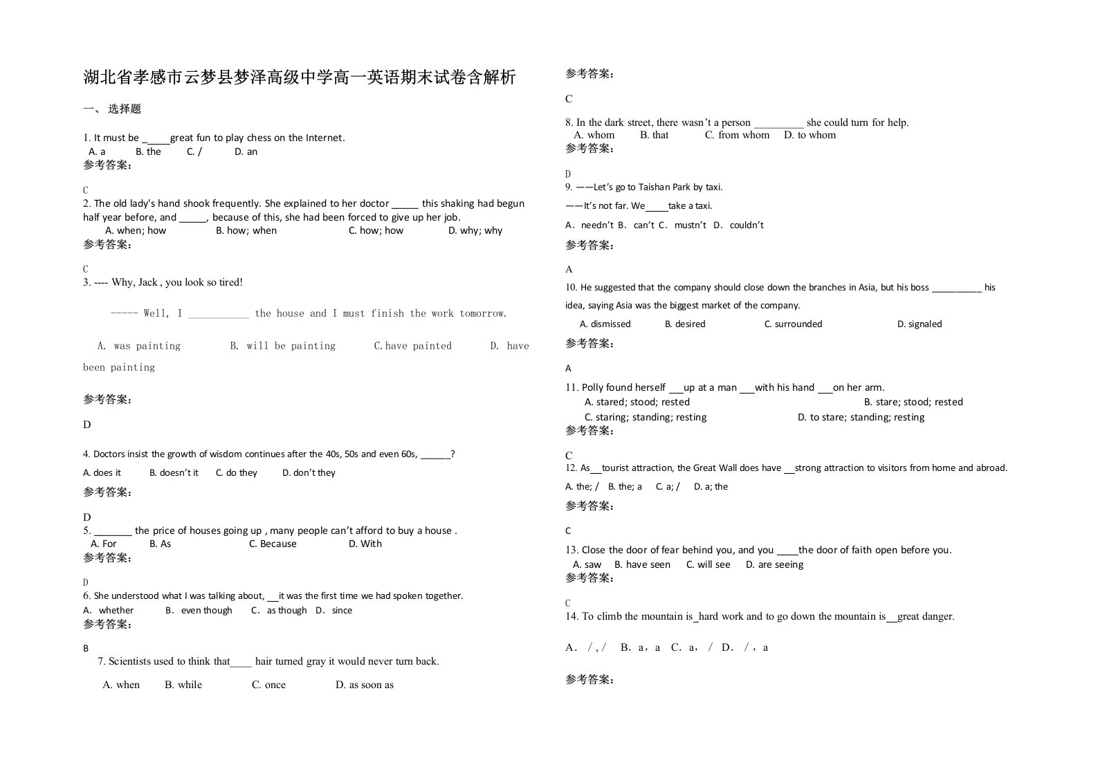 湖北省孝感市云梦县梦泽高级中学高一英语期末试卷含解析