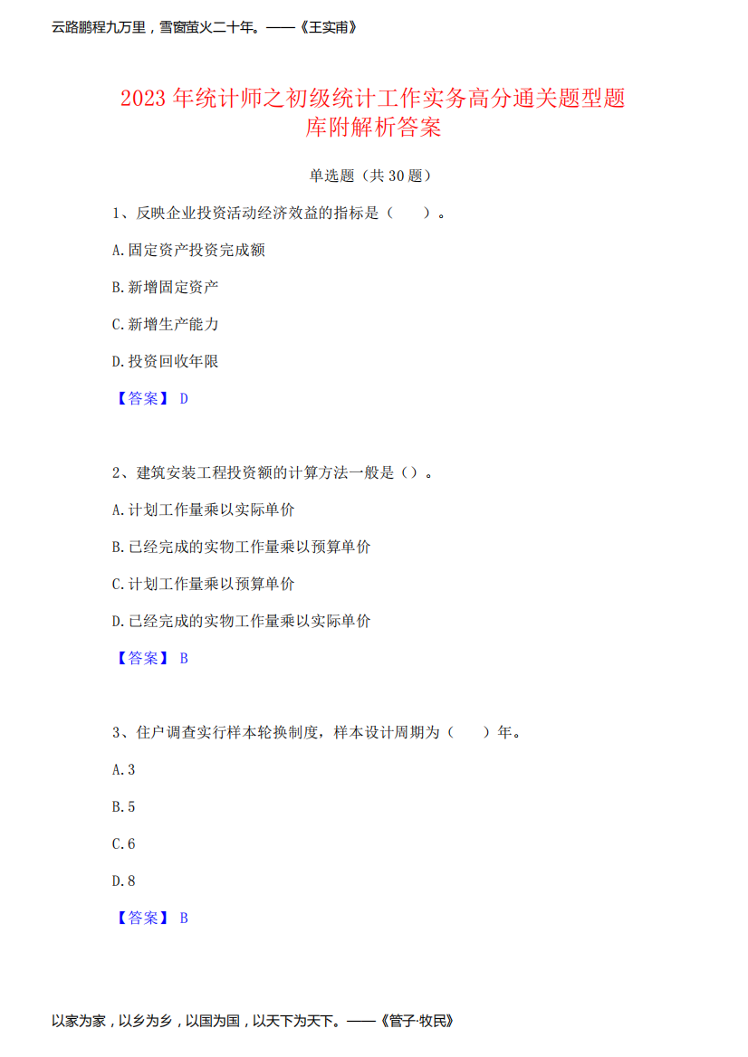 2023年统计师之初级统计工作实务高分通关题型题库附解析答案