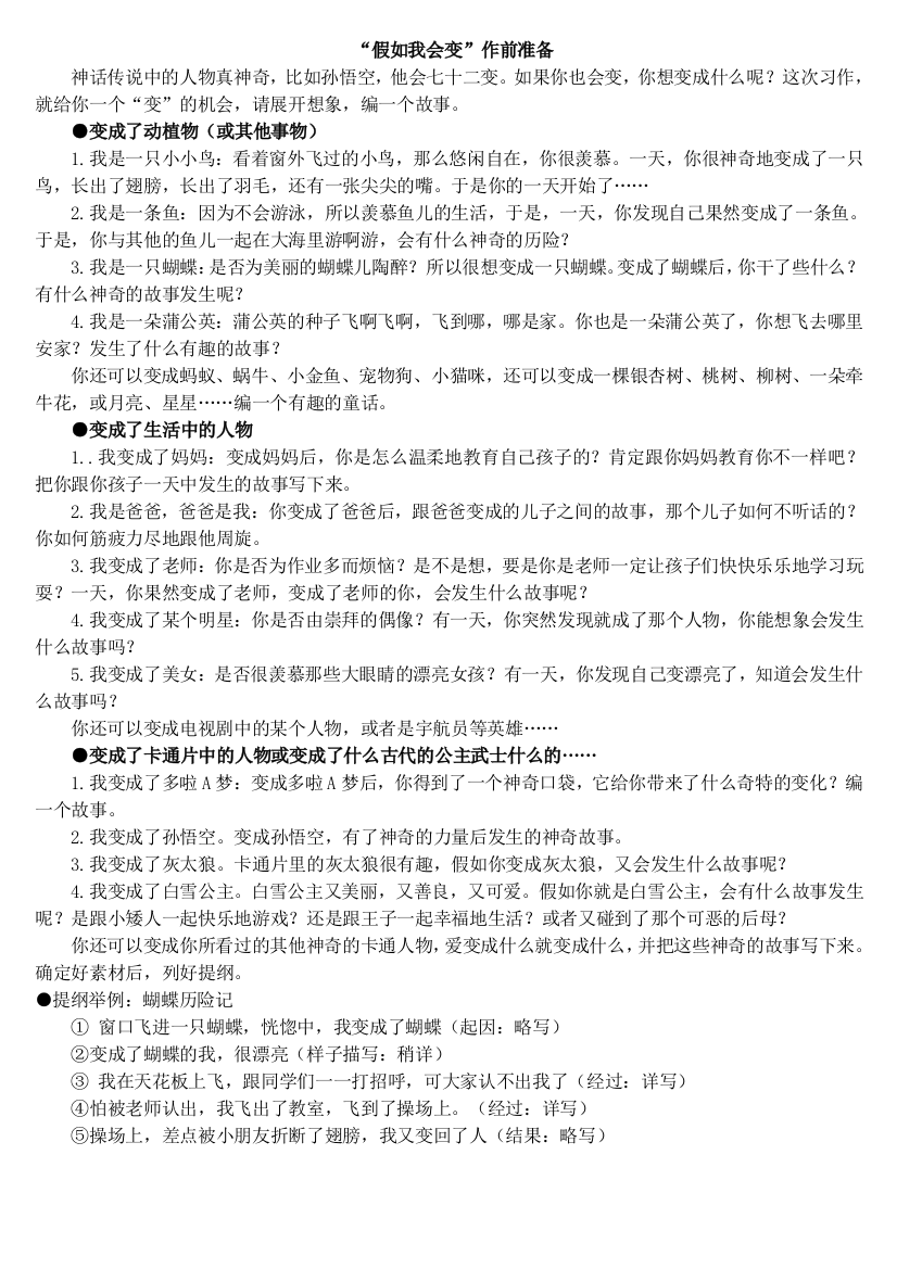 三下第八单元“假如我会变”作前准备