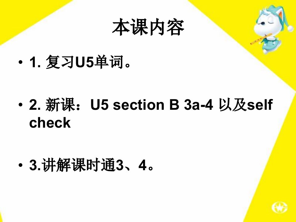 人教版新目标八年级英语下册U