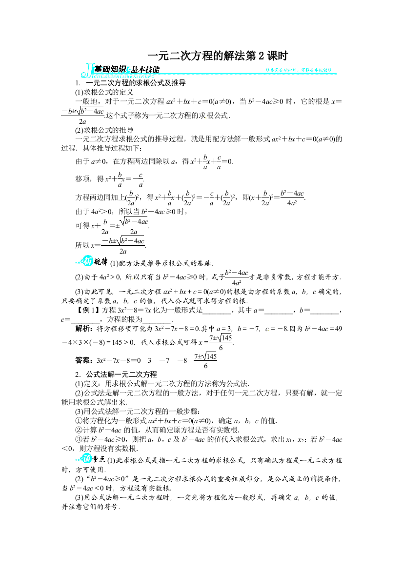 【小学中学教育精选】17.2一元二次方程的解法(第2课时)讲解与例题