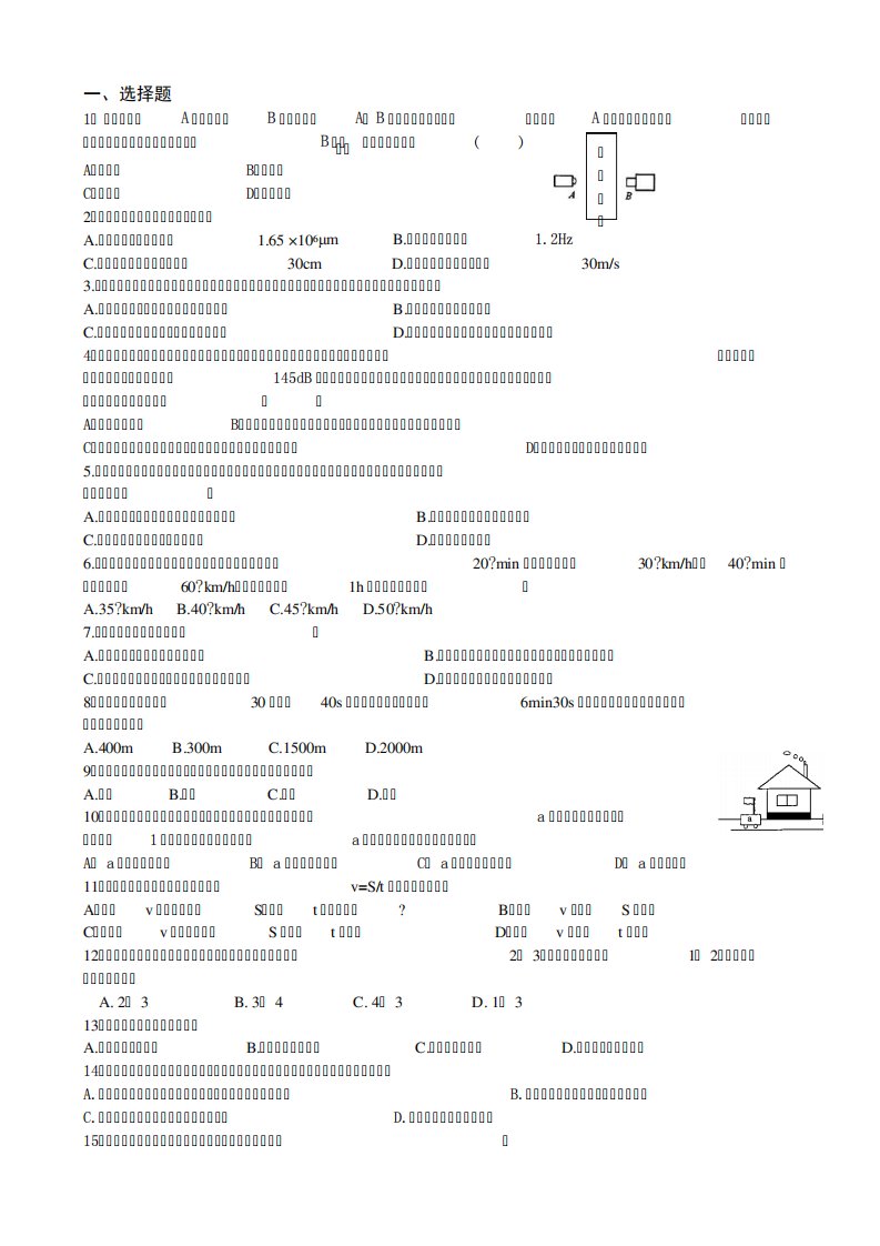 八年级物理上学期期中易错题精选