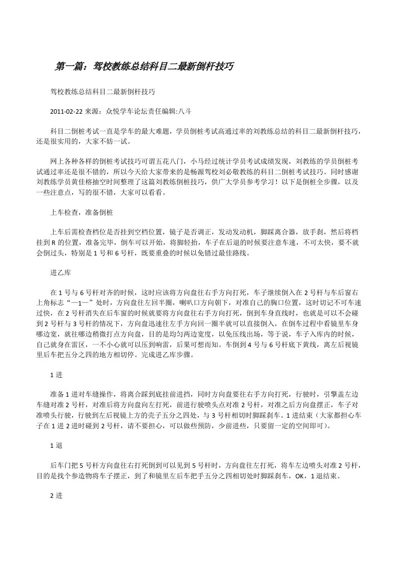 驾校教练总结科目二最新倒杆技巧[修改版]