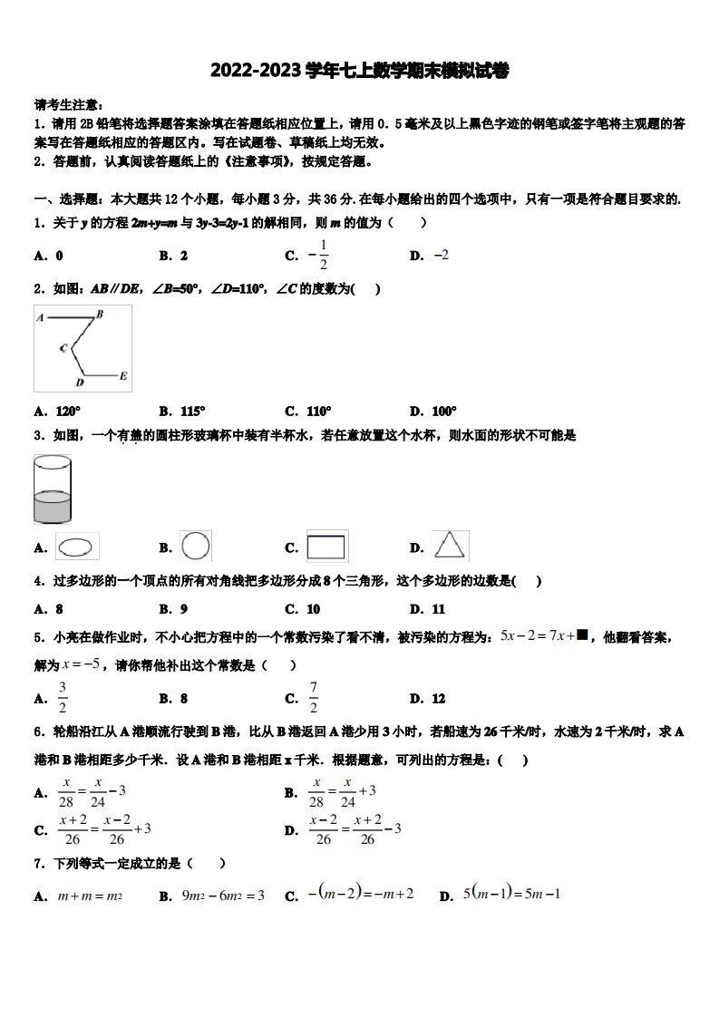 天津市塘沽区名校2022年数学七年级第一学期期末检测试题含解析