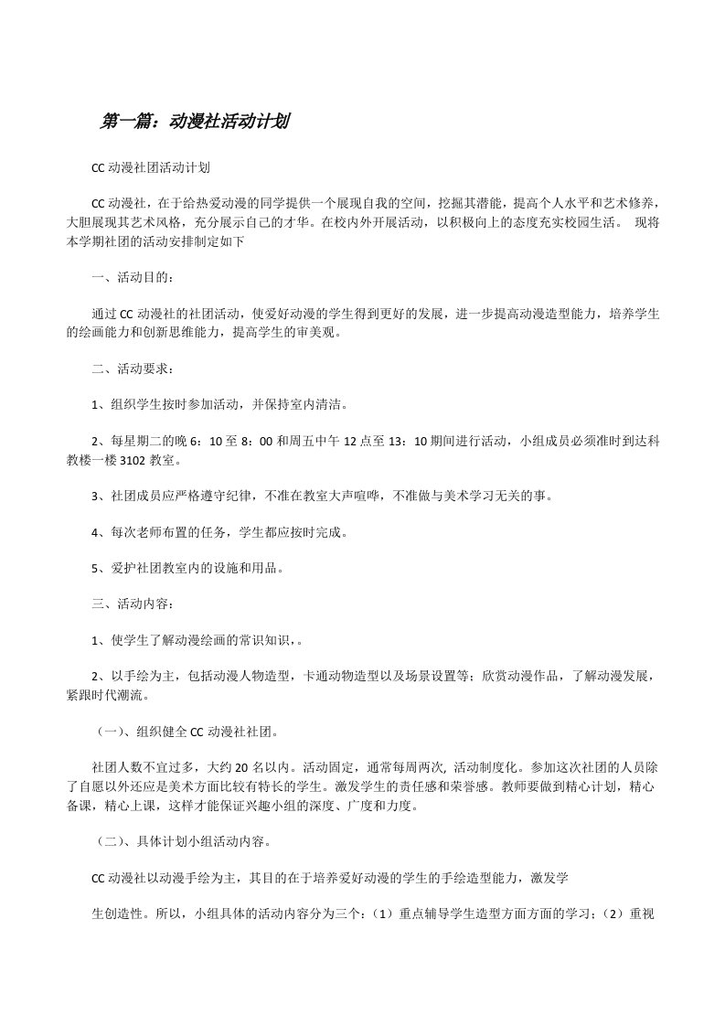 动漫社活动计划[修改版]