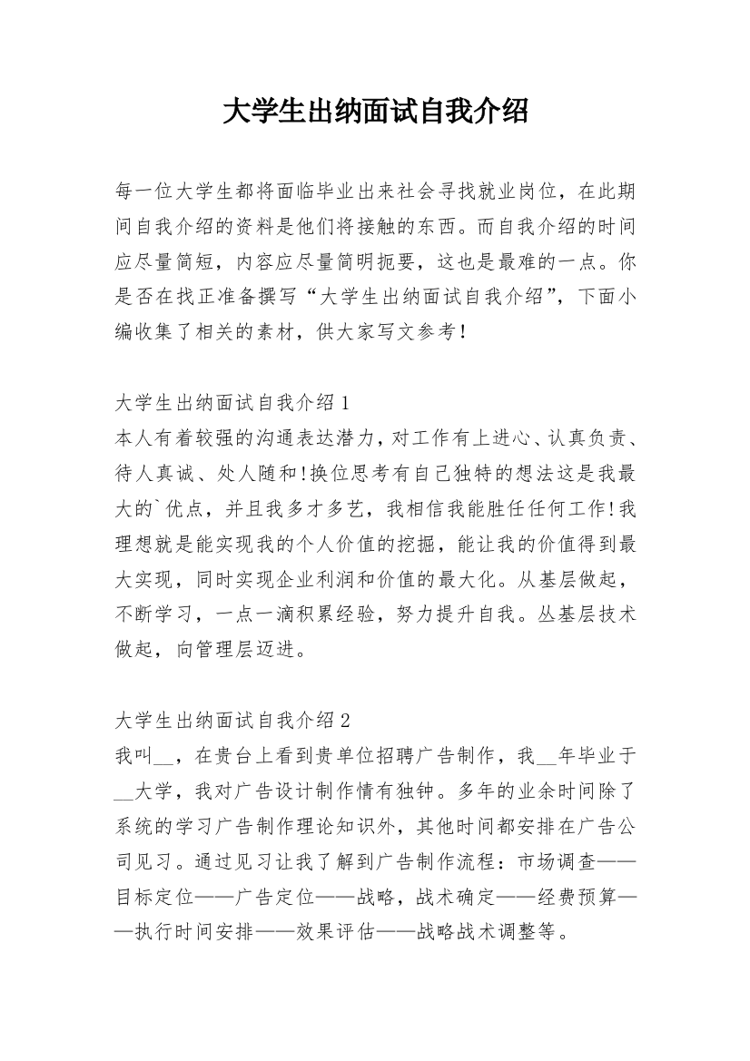 大学生出纳面试自我介绍