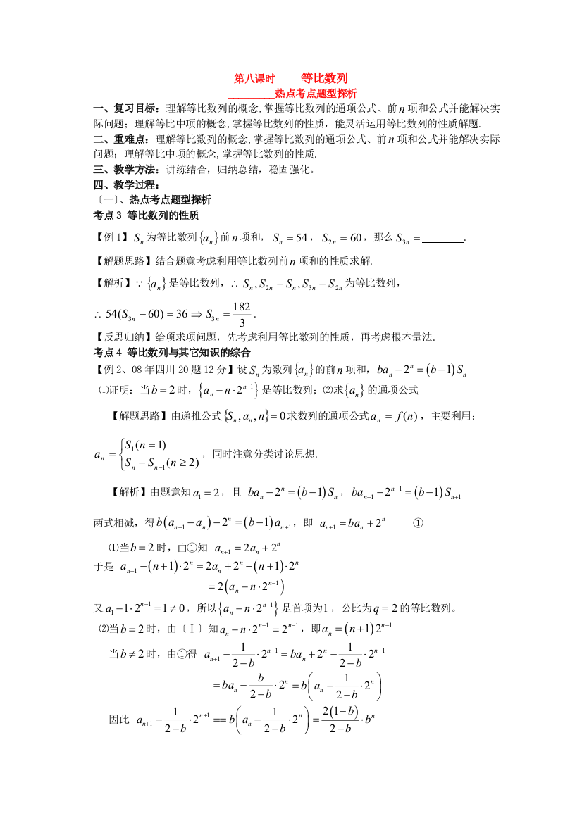 （整理版）第八课时等比数列