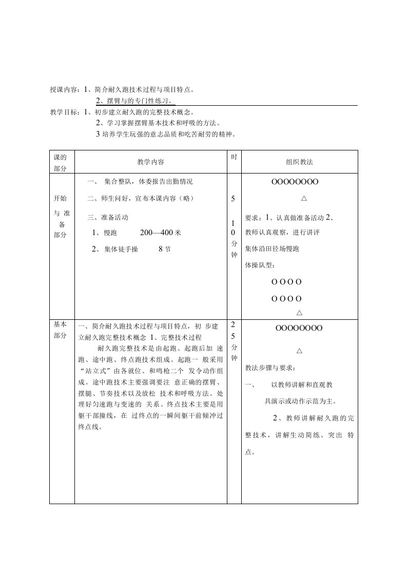 九年级耐久跑教案