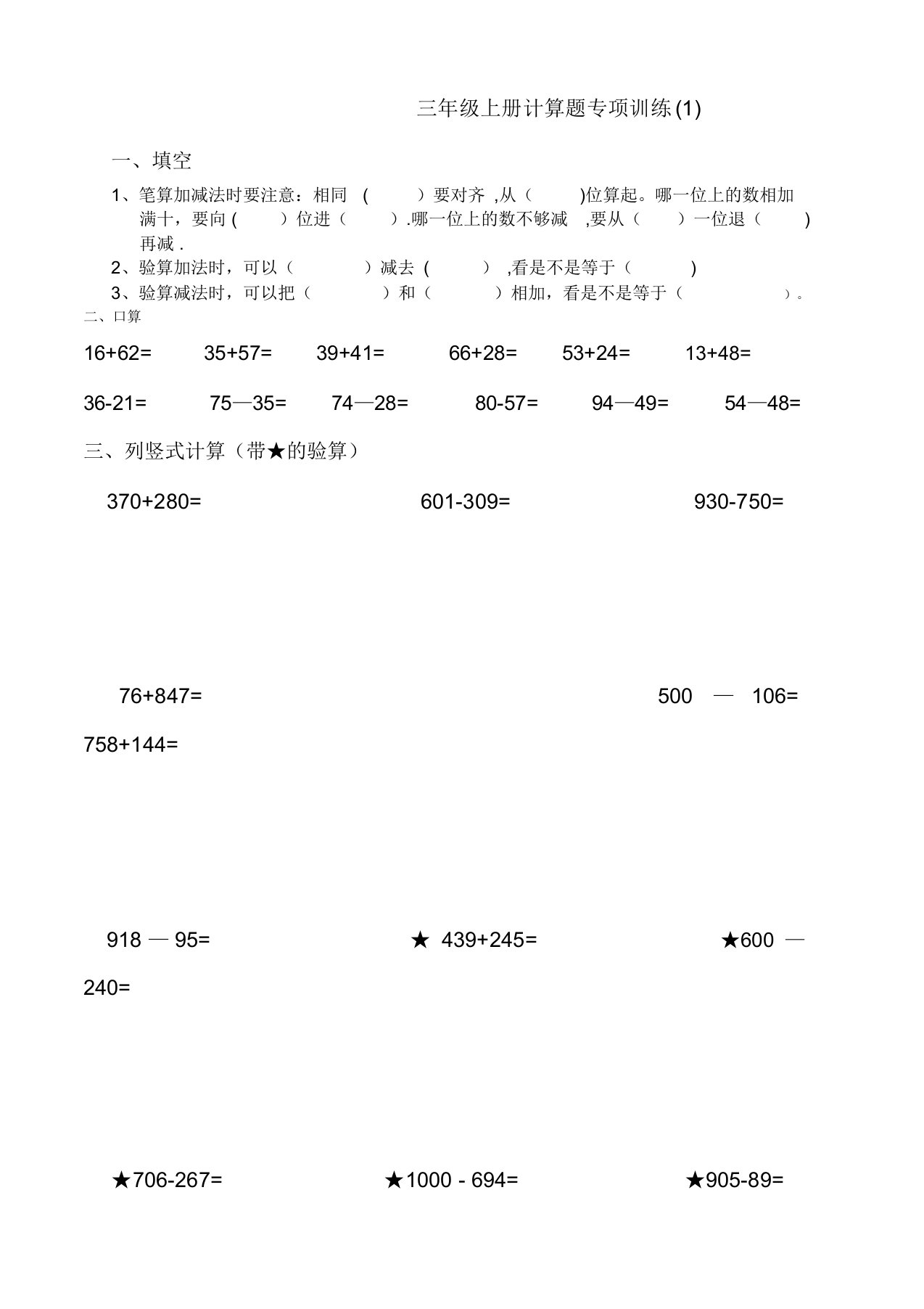 三年级上册计算题专项训练