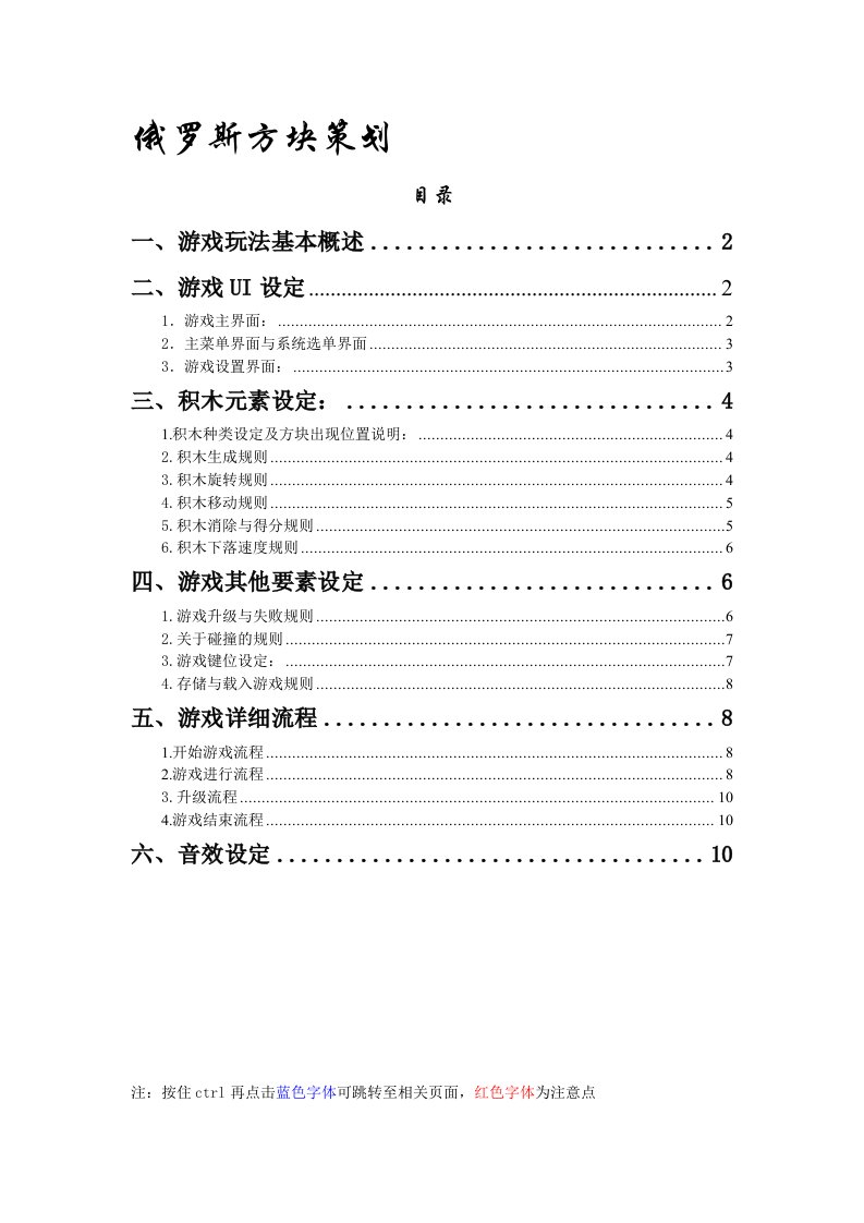 俄罗斯方块策划