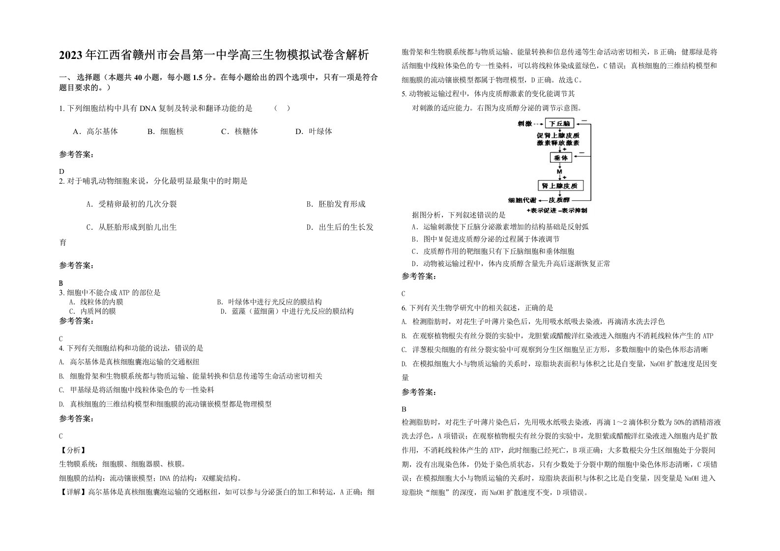 2023年江西省赣州市会昌第一中学高三生物模拟试卷含解析