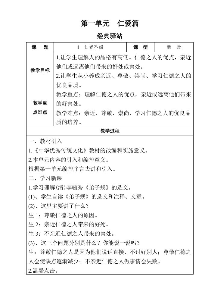 三年级上中华优秀传统文化教案（表格）2019山东大学出版社