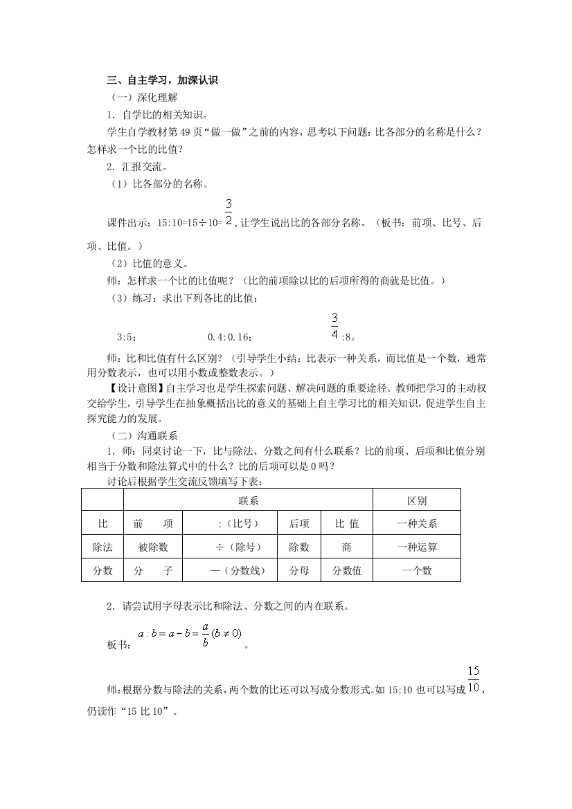 比的意义教学3