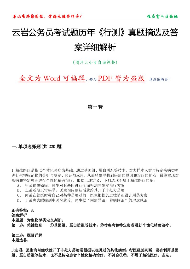 云岩公务员考试题历年《行测》真题摘选及答案详细解析版